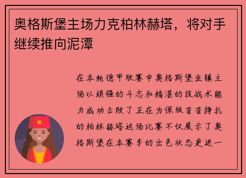 奥格斯堡主场力克柏林赫塔，将对手继续推向泥潭