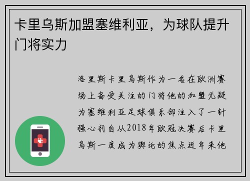 卡里乌斯加盟塞维利亚，为球队提升门将实力
