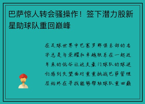 巴萨惊人转会骚操作！签下潜力股新星助球队重回巅峰